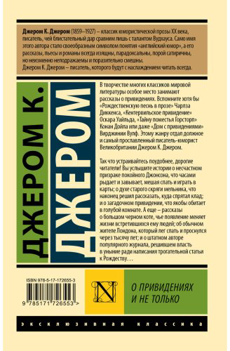 Книга Джером Дж. К.: О привидениях и не только купить,NaN