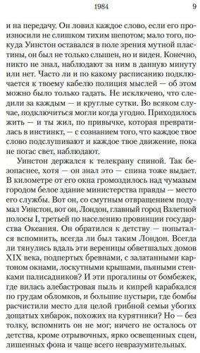 Книга Оруэлл Дж.: 1984. Скотный двор купить,NaN