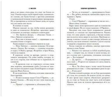 Книга Массери С.: Коварная одержимость (#2) купить,NaN