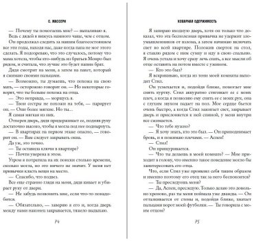 Книга Массери С.: Коварная одержимость (#2) купить,NaN