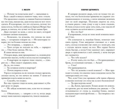 Книга Массери С.: Коварная одержимость (#2) купить,NaN