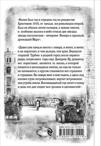 Книга Булгаков М. А.: Белая гвардия. купить,NaN
