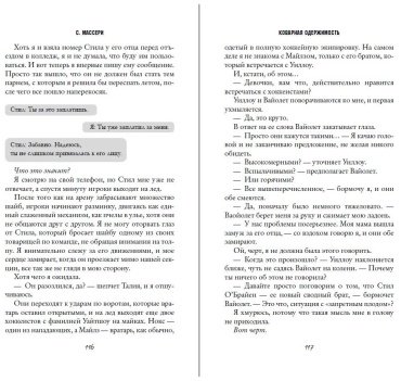 Книга Массери С.: Коварная одержимость (#2) купить,NaN