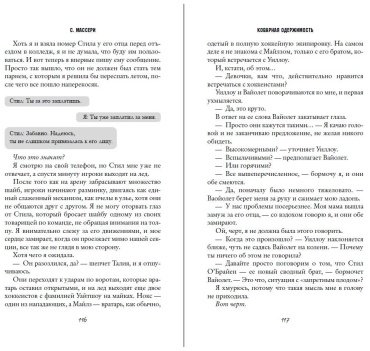 Книга Массери С.: Коварная одержимость (#2) купить,NaN