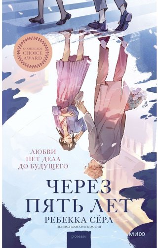 Книга Серл Р.: Через пять лет купить,NaN