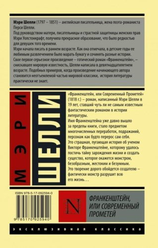 Книга Шелли М.: Франкенштейн, или Современный Прометей купить,NaN