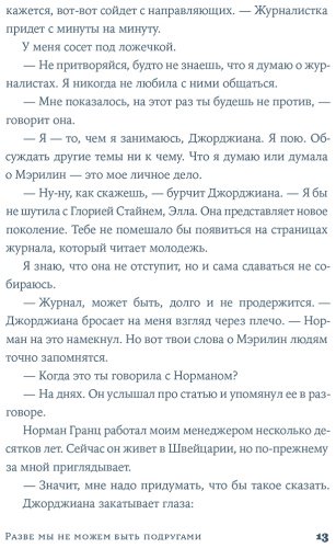 Книга Брайс Д. С., Найт Элиза: Разве мы не можем быть подругами купить,NaN
