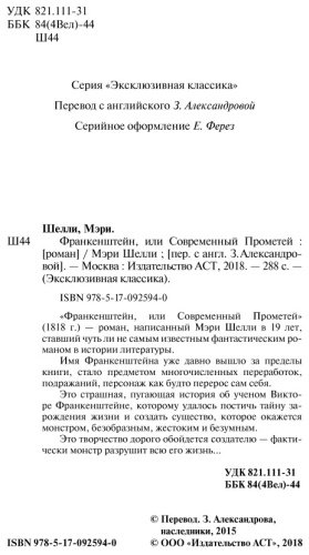 Книга Шелли М.: Франкенштейн, или Современный Прометей купить,NaN