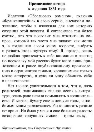 Книга Шелли М.: Франкенштейн, или Современный Прометей купить,NaN