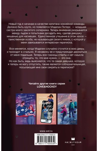 Книга Райт Г. Н.: Тайна фанатки купить,NaN