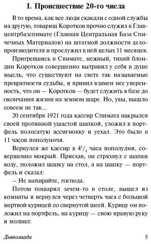 Книга Булгаков М. А.: Дьяволиада. Роковые яйца купить,NaN
