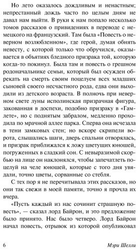 Книга Шелли М.: Франкенштейн, или Современный Прометей купить,NaN