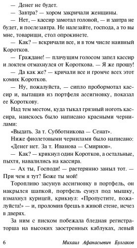 Книга Булгаков М. А.: Дьяволиада. Роковые яйца купить,NaN