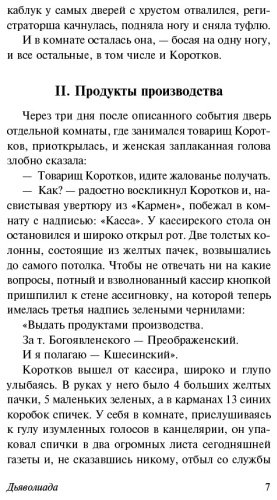 Книга Булгаков М. А.: Дьяволиада. Роковые яйца купить,NaN