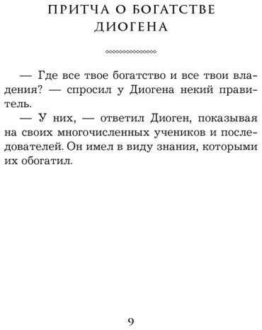 Книга Без автора: Жемчужины мудрости. Об успехе, власти и богатстве. Притчи и афоризмы купить,NaN