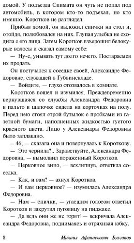 Книга Булгаков М. А.: Дьяволиада. Роковые яйца купить,NaN
