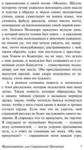 Книга Шелли М.: Франкенштейн, или Современный Прометей купить,NaN
