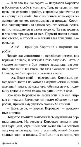Книга Булгаков М. А.: Дьяволиада. Роковые яйца купить,NaN