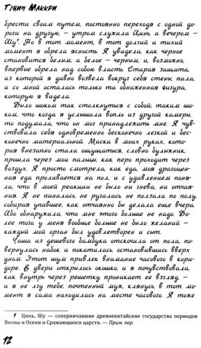 Книга Маккри Г.: Сестры Мао купить,NaN