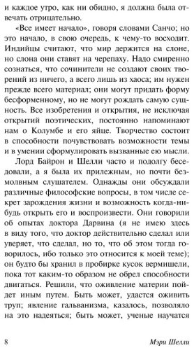 Книга Шелли М.: Франкенштейн, или Современный Прометей купить,NaN