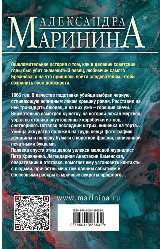 Книга Маринина А.: Дебютная постановка. Том 2 купить,NaN