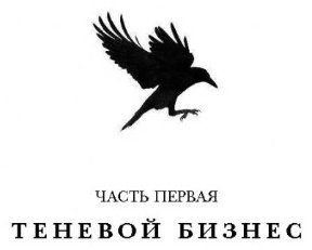 Книга Бардуго Л.: Шестерка воронов купить,NaN
