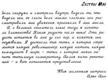 Книга Маккри Г.: Сестры Мао купить,NaN