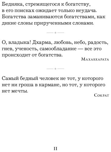 Книга Без автора: Жемчужины мудрости. Об успехе, власти и богатстве. Притчи и афоризмы купить,NaN
