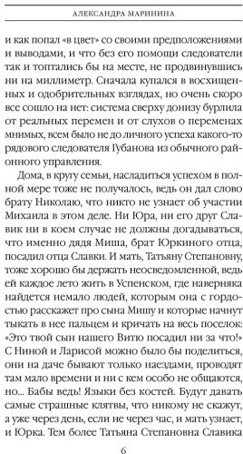 Книга Маринина А.: Дебютная постановка. Том 2 купить,NaN