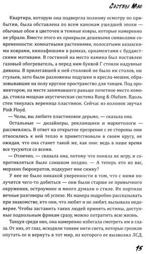 Книга Маккри Г.: Сестры Мао купить,NaN