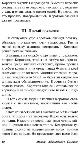 Книга Булгаков М. А.: Дьяволиада. Роковые яйца купить,NaN