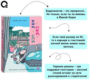 Книга Ким Ын Сук: Ешь, пей, спи купить,NaN