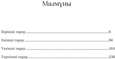 Книга Тарази Ә.: Мұстафа Шоқай купить,NaN