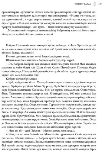 Книга Тарази Ә.: Мұстафа Шоқай купить,NaN