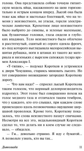 Книга Булгаков М. А.: Дьяволиада. Роковые яйца купить,NaN