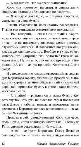 Книга Булгаков М. А.: Дьяволиада. Роковые яйца купить,NaN