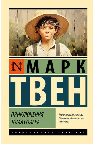 Книга Твен М.: Приключения Тома Сойера купить,NaN
