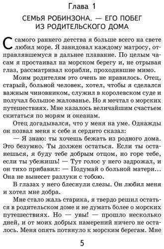 Книга Дефо Д.: Робинзон Крузо купить,NaN