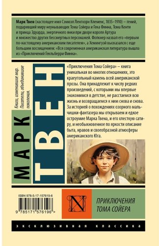Книга Твен М.: Приключения Тома Сойера купить,NaN