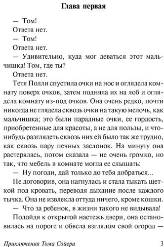 Книга Твен М.: Приключения Тома Сойера купить,NaN