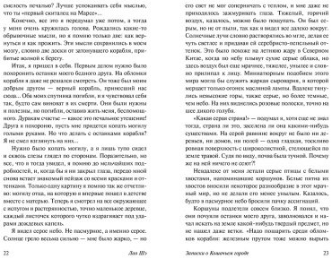 Книга Лао Шэ: Записки о Кошачьем городе купить,NaN