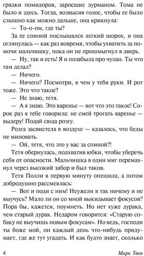 Книга Твен М.: Приключения Тома Сойера купить,NaN