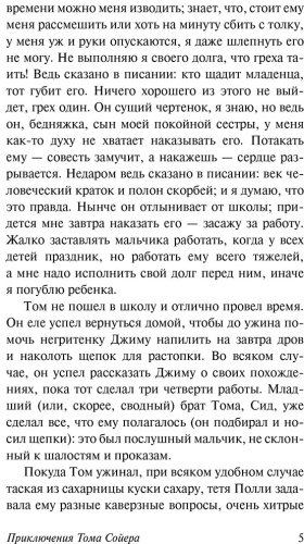 Книга Твен М.: Приключения Тома Сойера купить,NaN