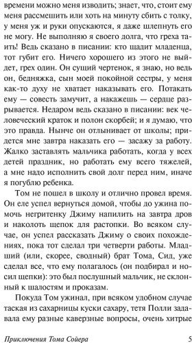 Книга Твен М.: Приключения Тома Сойера купить,NaN