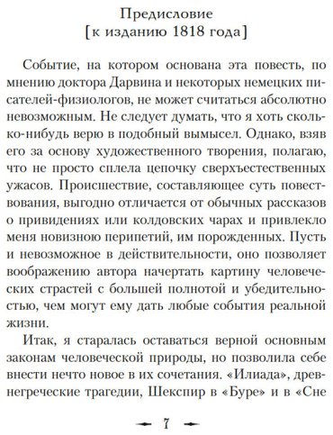 Книга Шелли М.: Франкенштейн (с илл. В. Еклериса) купить,NaN