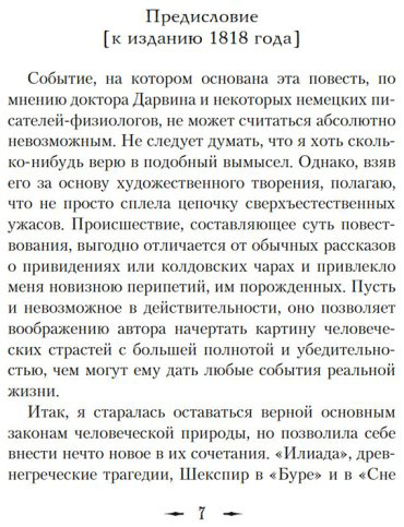 Книга Шелли М.: Франкенштейн (с илл. В. Еклериса) купить,NaN