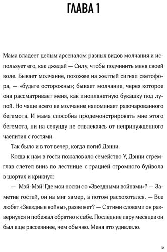 Книга Хо Джоанна: Молчание между нами купить,NaN