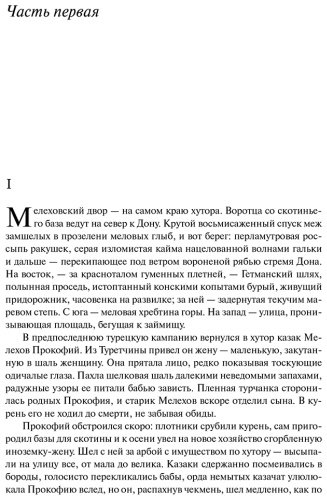 Книга Шолохов М. А.: Тихий Дон. Шедевр мировой литературы в одном томе купить,NaN