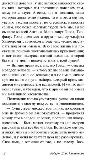 Книга Стивенсон Р.Л.: Клуб самоубийц купить,NaN