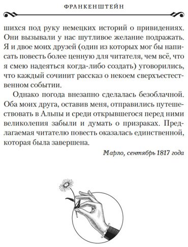 Книга Шелли М.: Франкенштейн (с илл. В. Еклериса) купить,NaN